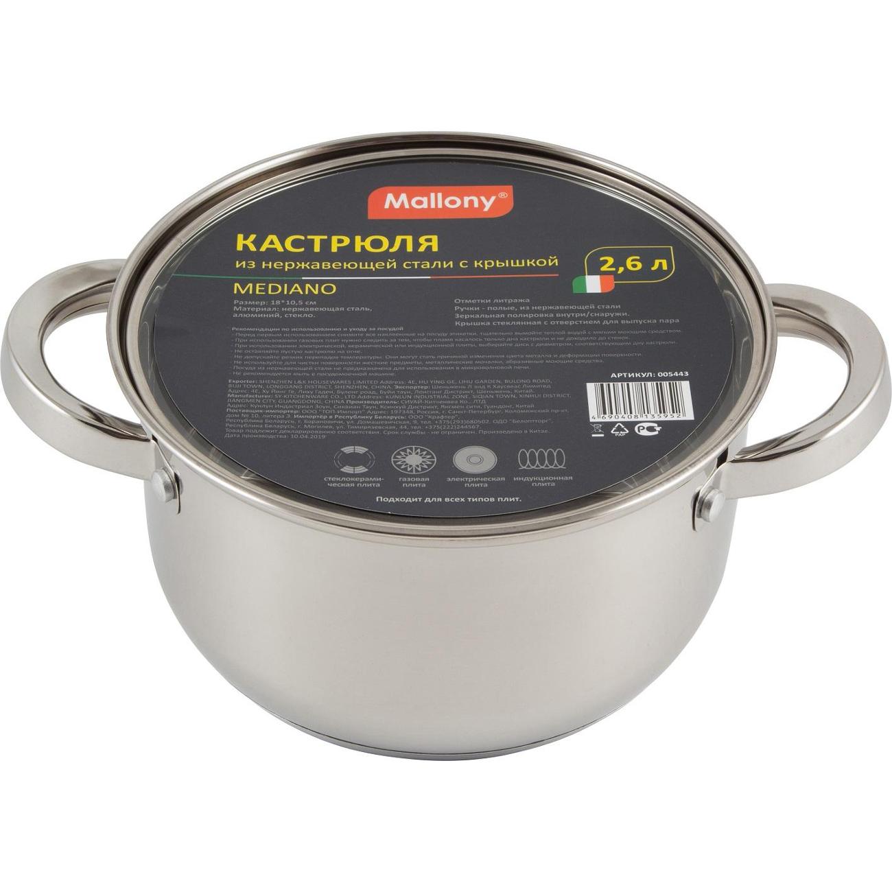 Кастрюля Mallony Mediano 005443