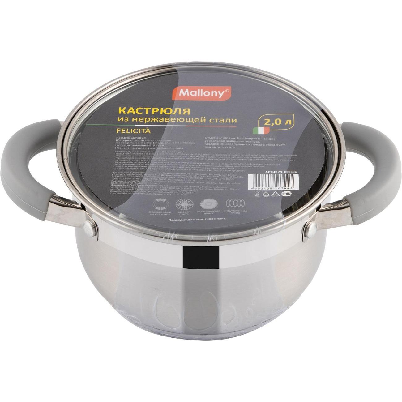 Кастрюля Mallony Felicit# 009386
