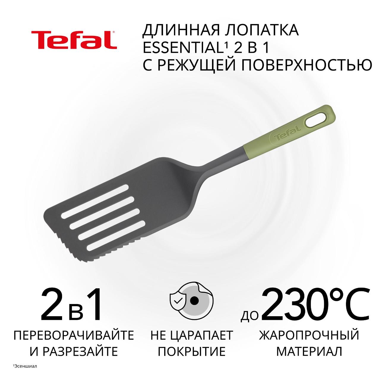 Лопатка Tefal Essential 2 в 1 K2791124