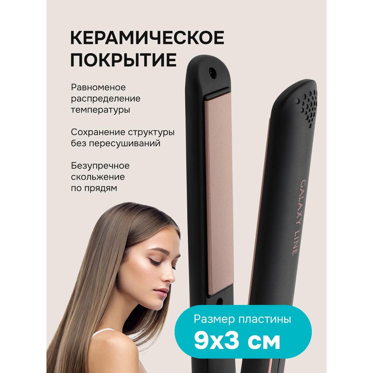 Выпрямитель волос Galaxy LINE GL4523