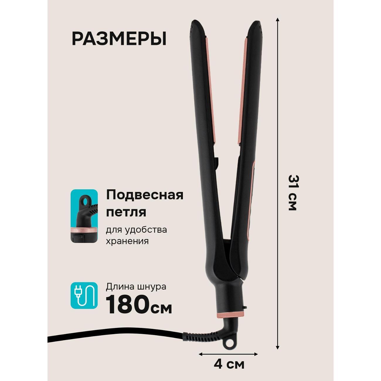 Выпрямитель волос Galaxy LINE GL4523