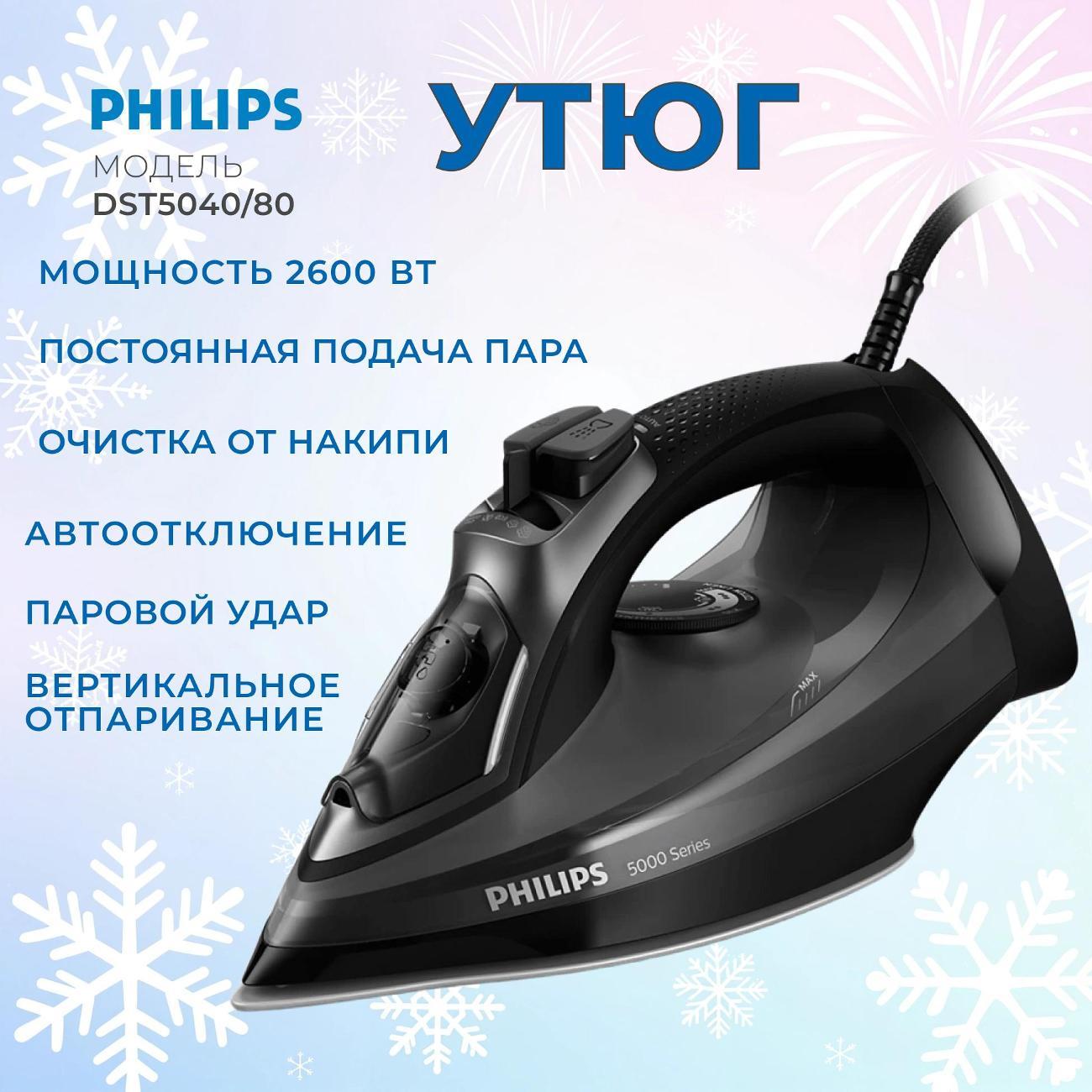 Утюг Philips DST5040/80 фото