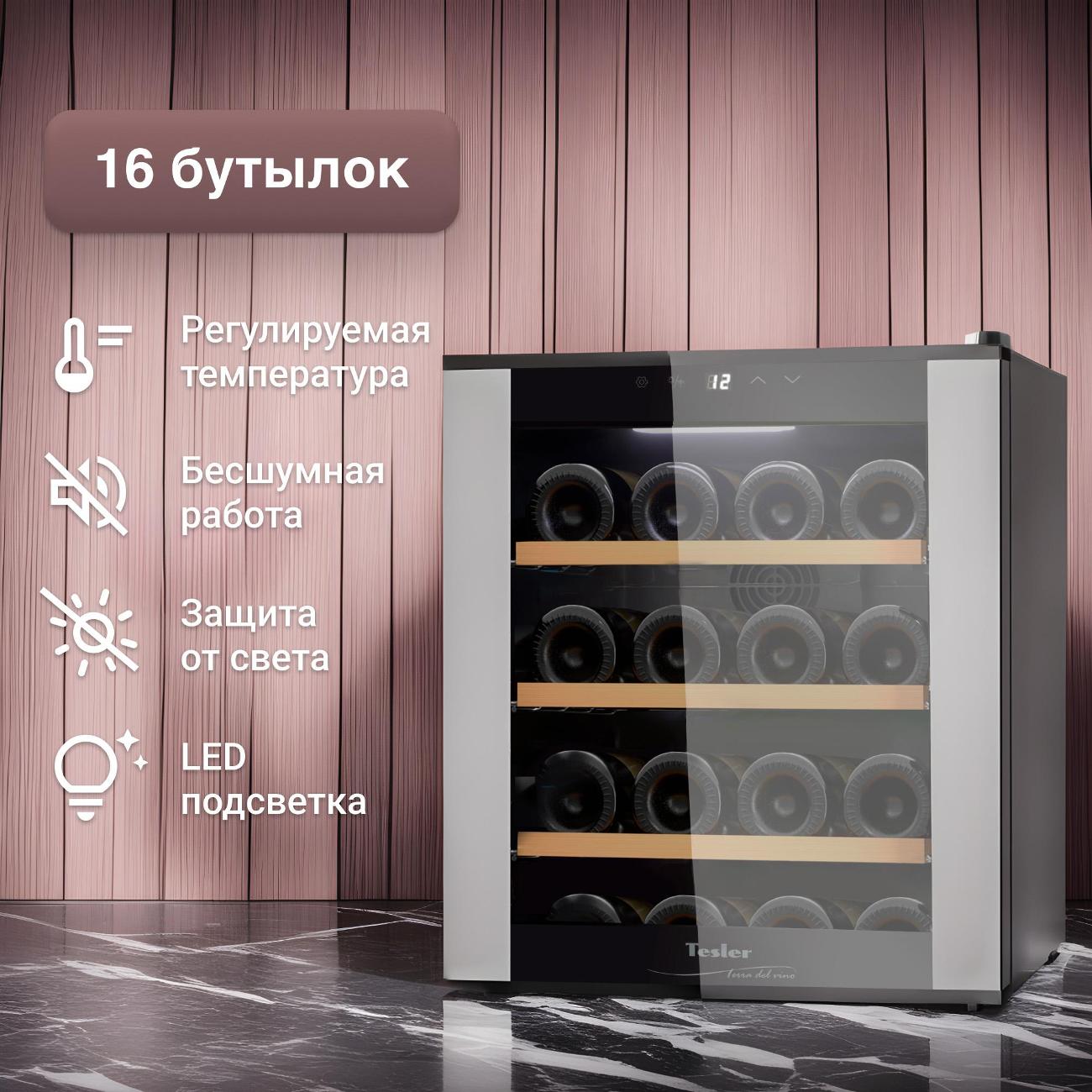 Винный шкаф Tesler WCV-160 серебристый