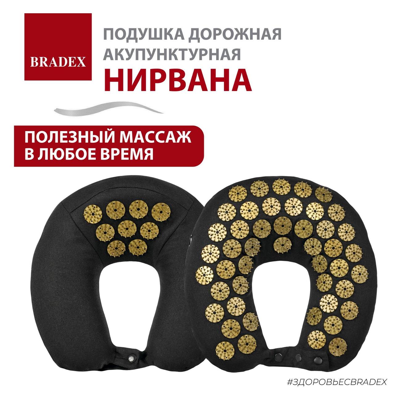 Подушка дорожная акупунктурная Bradex Нирвана