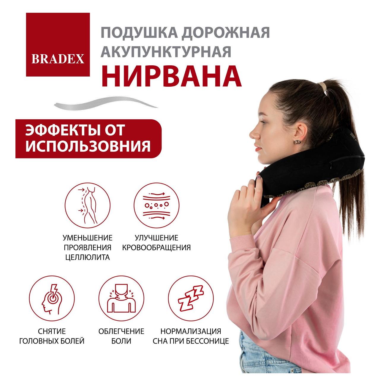 Подушка дорожная акупунктурная Bradex Нирвана