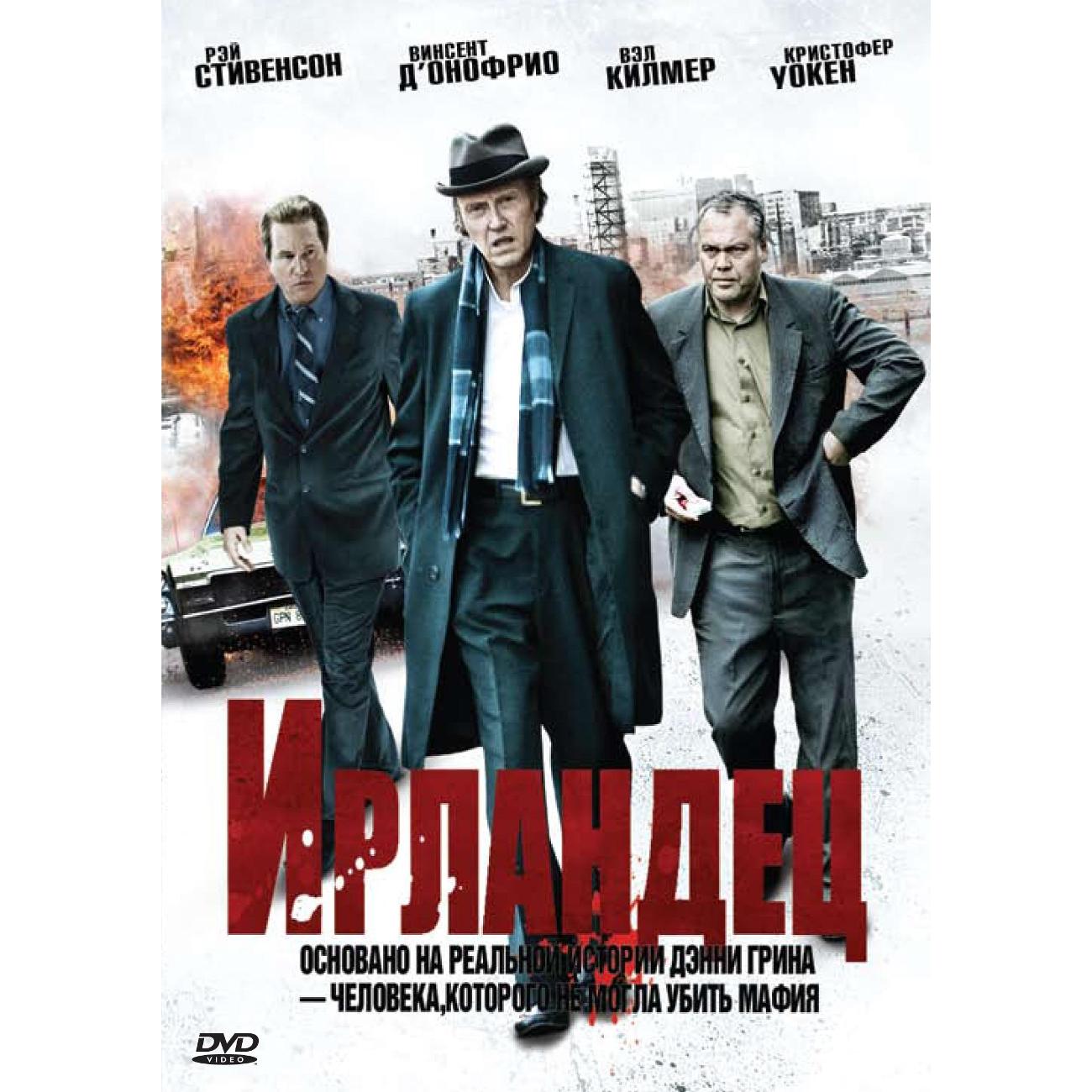 DVD видеодиск ND Play Ирландец