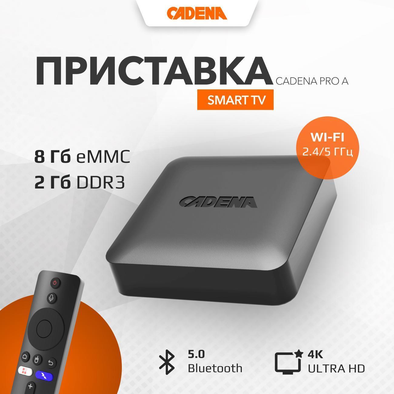 Smart-TV приставка Cadena PRO A CSB-230 фото