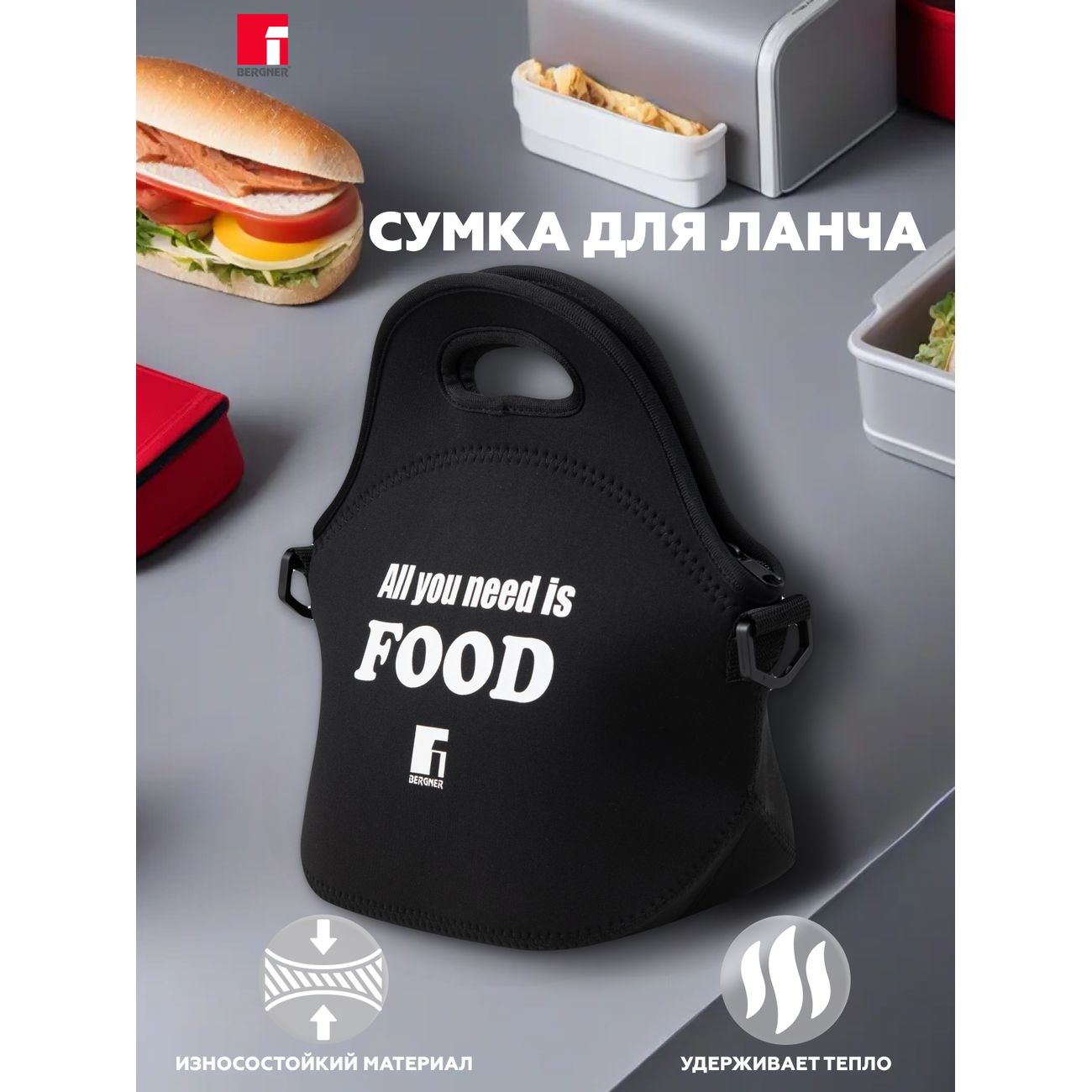 Сумка-термос Bergner BG-36592-BK черная