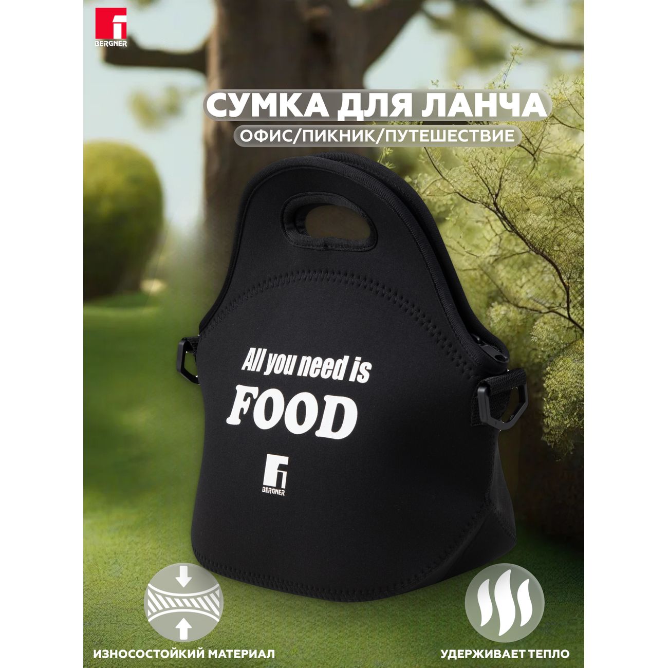 Сумка-термос Bergner BG-36592-BK черная