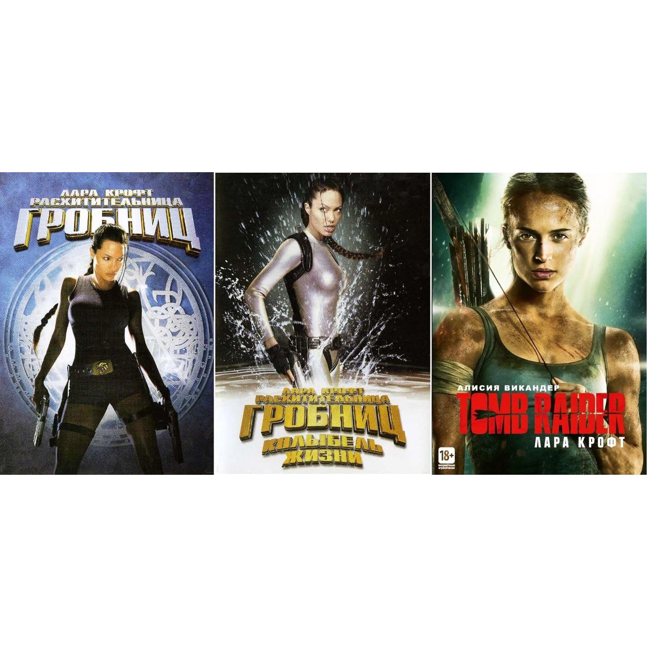 DVD видеодиск ND Play Лара Крофт. Трилогия