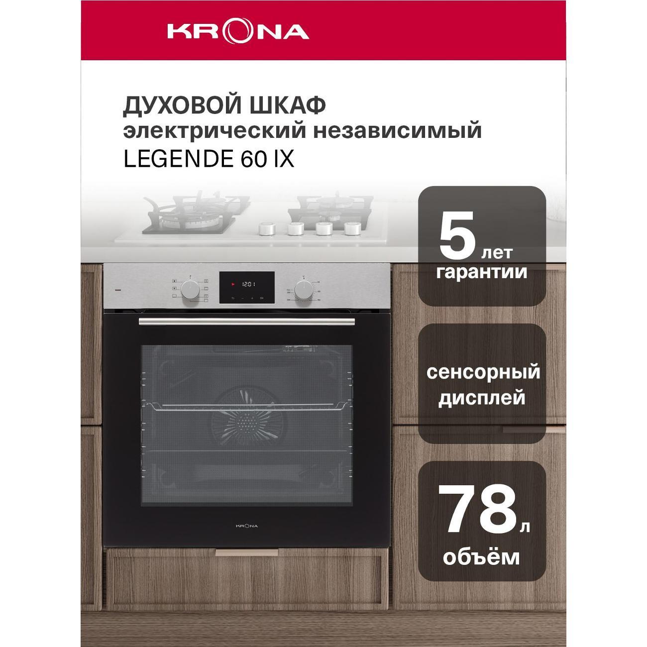 Электрический духовой шкаф Krona LEGENDE 60 IX фото