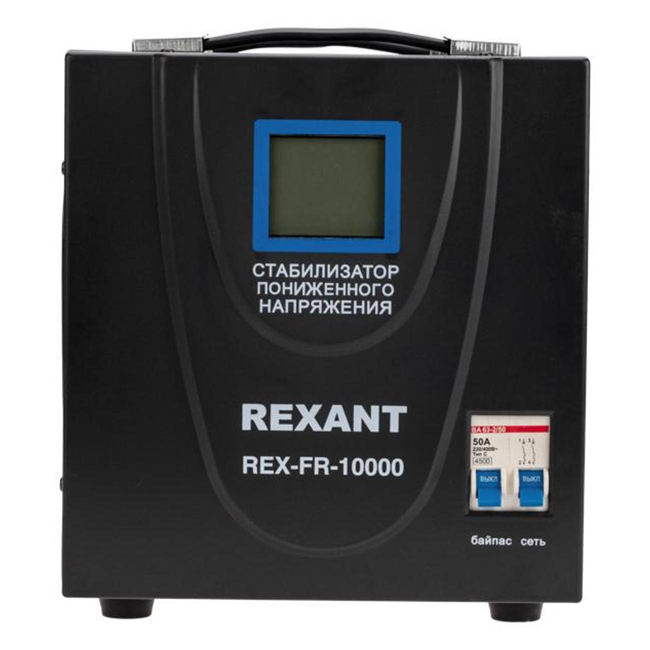 Стабилизатор напряжения Rexant REX-FR-10000