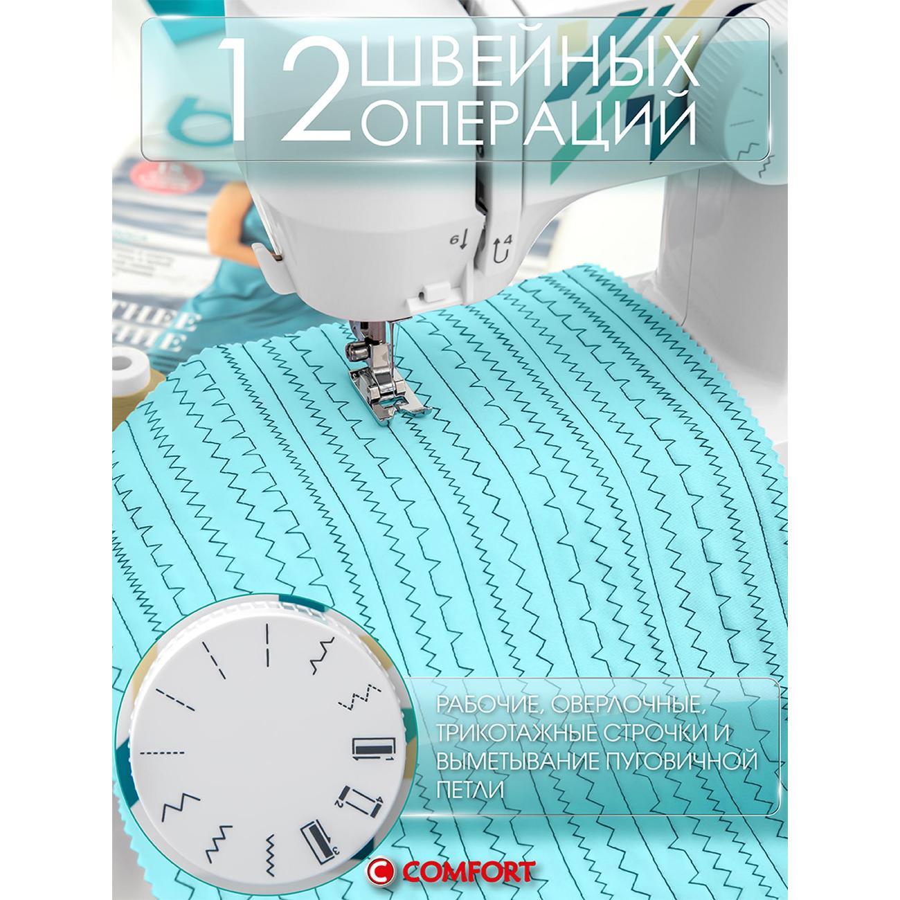 Швейная машина Comfort 23