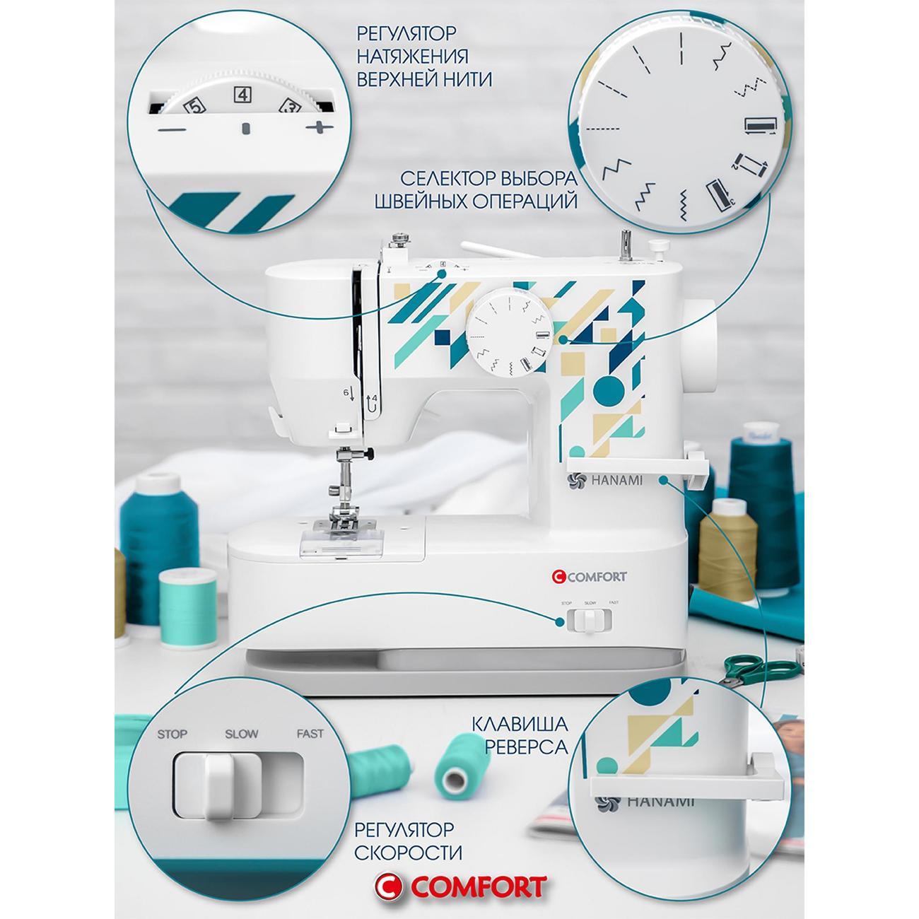 Швейная машина Comfort 23