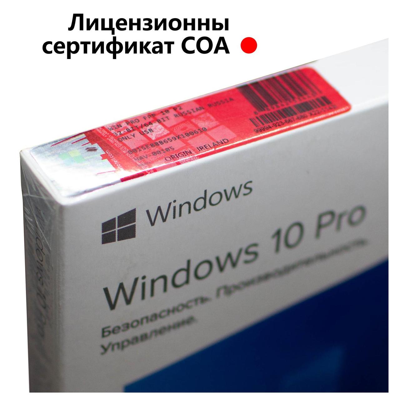 Программное обеспечение Microsoft Windows 10 Pro