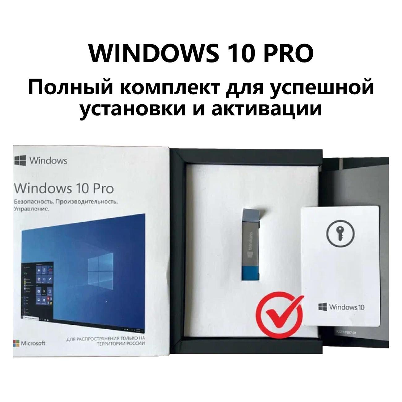 Программное обеспечение Microsoft Windows 10 Pro
