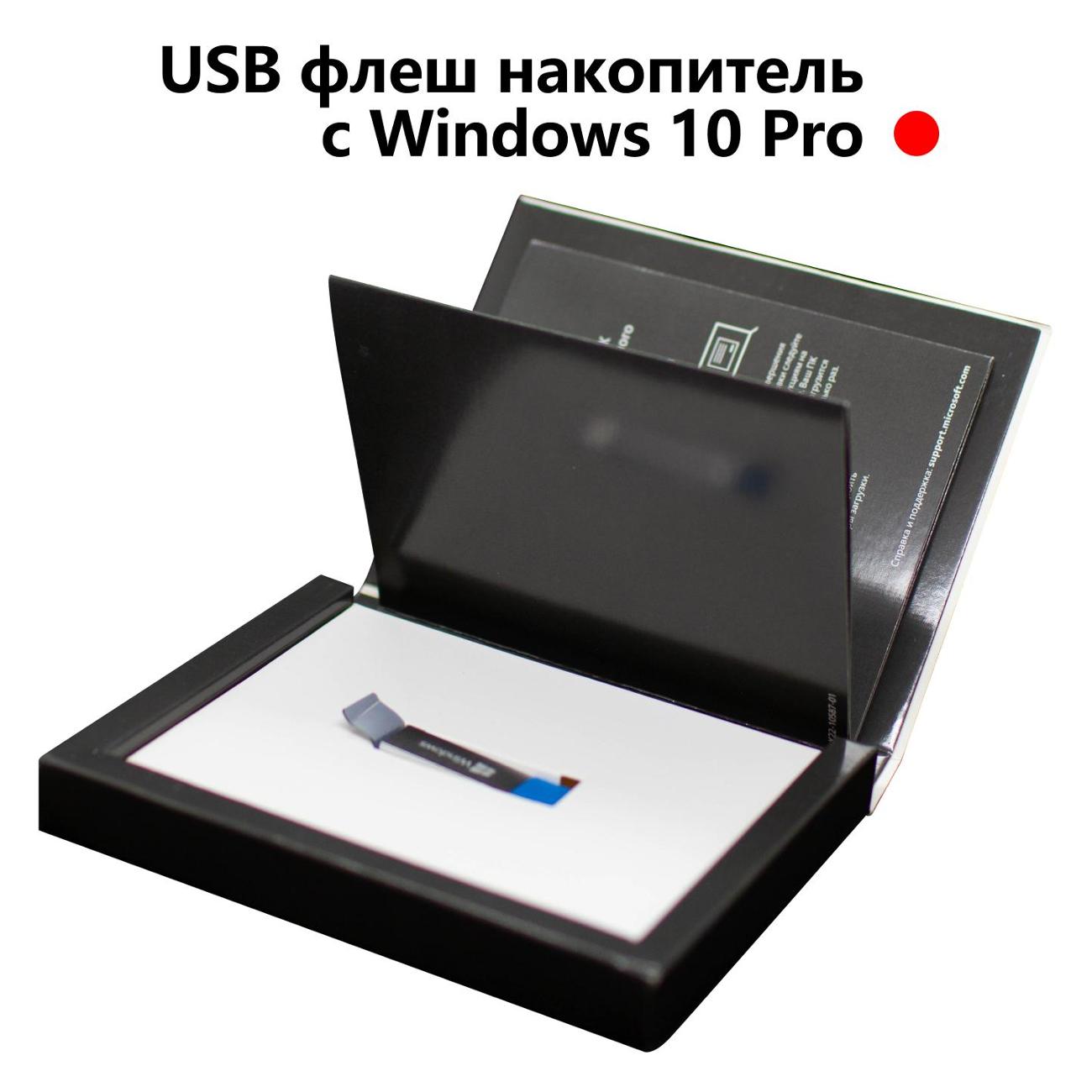 Программное обеспечение Microsoft Windows 10 Pro