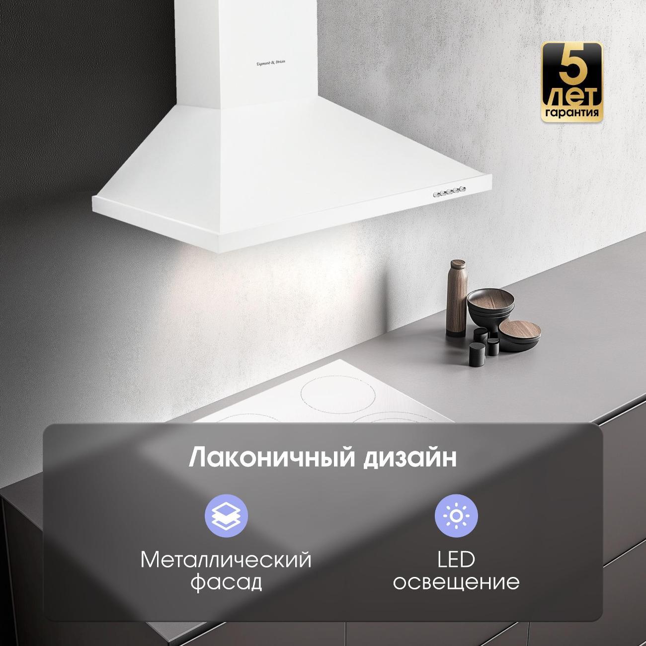 Вытяжка Zigmund & Shtain K 139.6 W белая