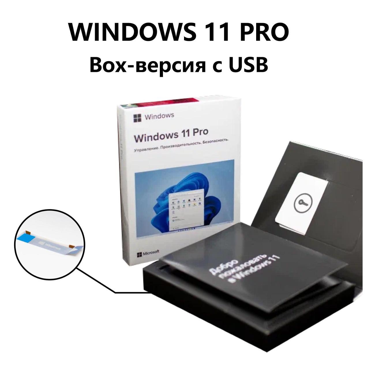 Программное обеспечение Microsoft Windows 11 Pro