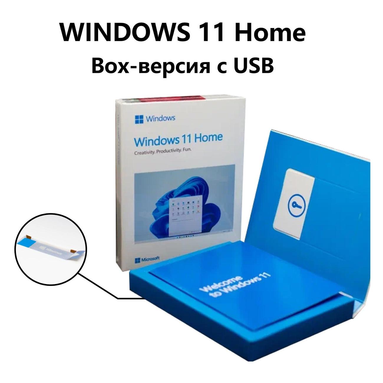 Программное обеспечение Microsoft Windows 11 Home