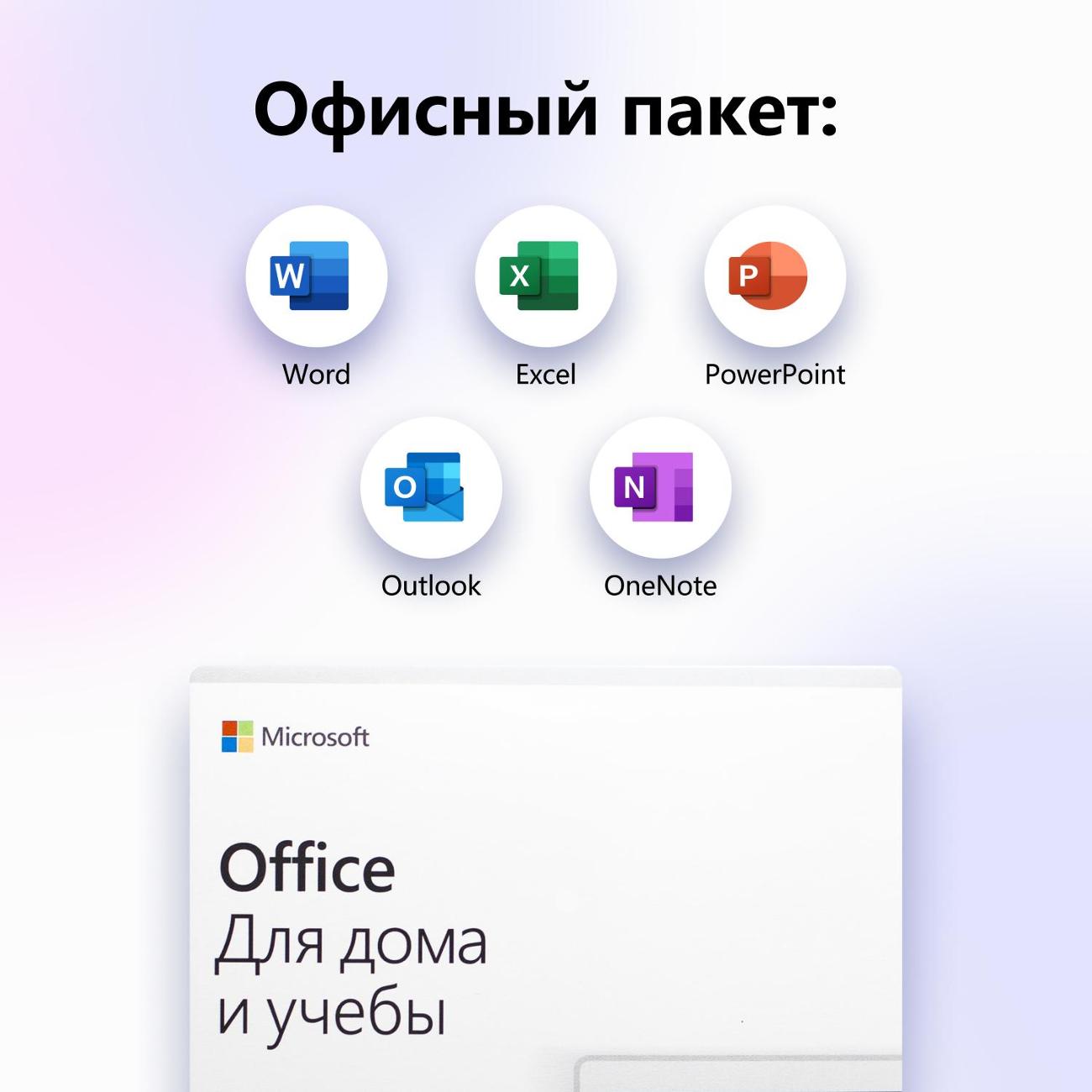 Программа Microsoft Office 2019 Home and student BOX