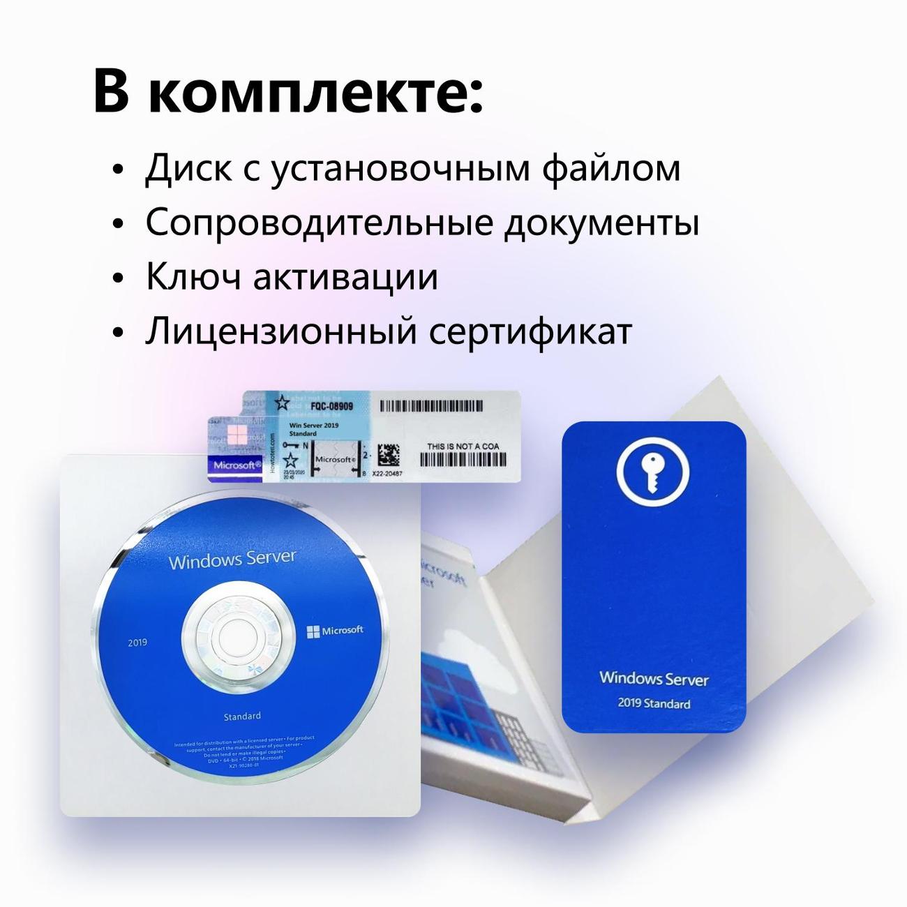 Программное обеспечение Microsoft Windows server 2019 standard 16 Core 5 clt BOX