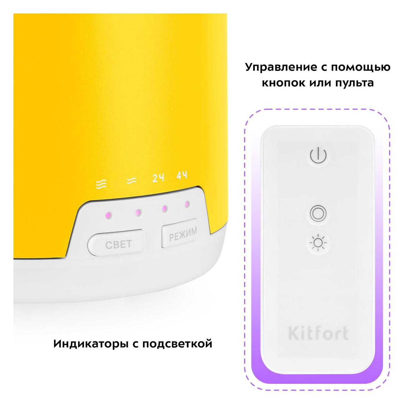 Воздухоувлажнитель Kitfort КТ-2887-1 Yellow