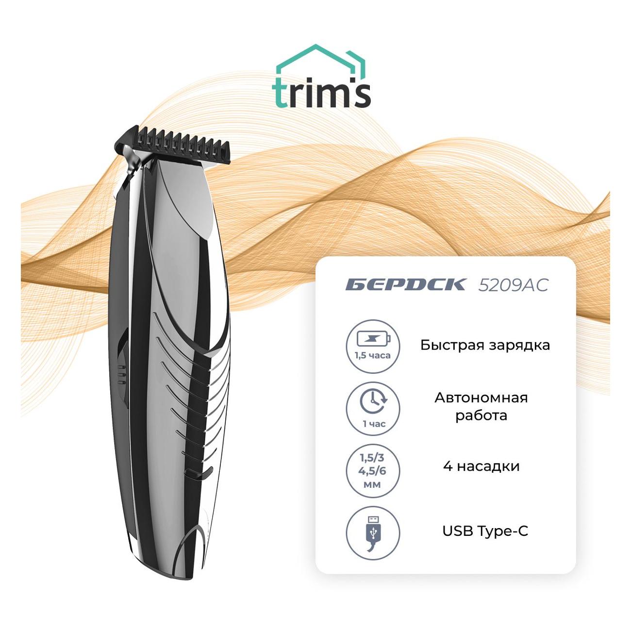 Машинка для стрижки волос Trims Бердск-5209АС Trim's фото