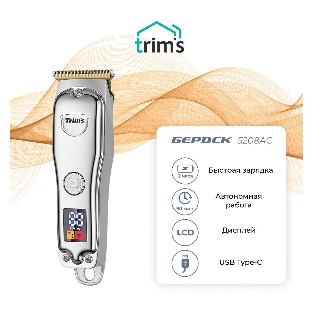 Машинка для стрижки волос Trims Бердск-5208АС Trim's фото