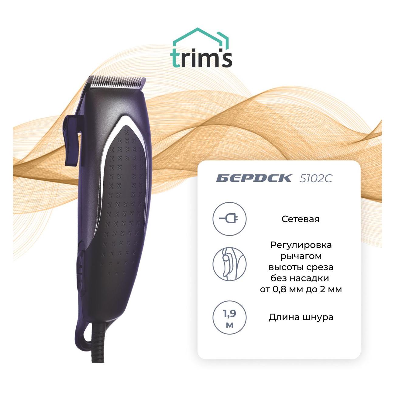 Машинка для стрижки волос Trims Бердск-5102С Trim's