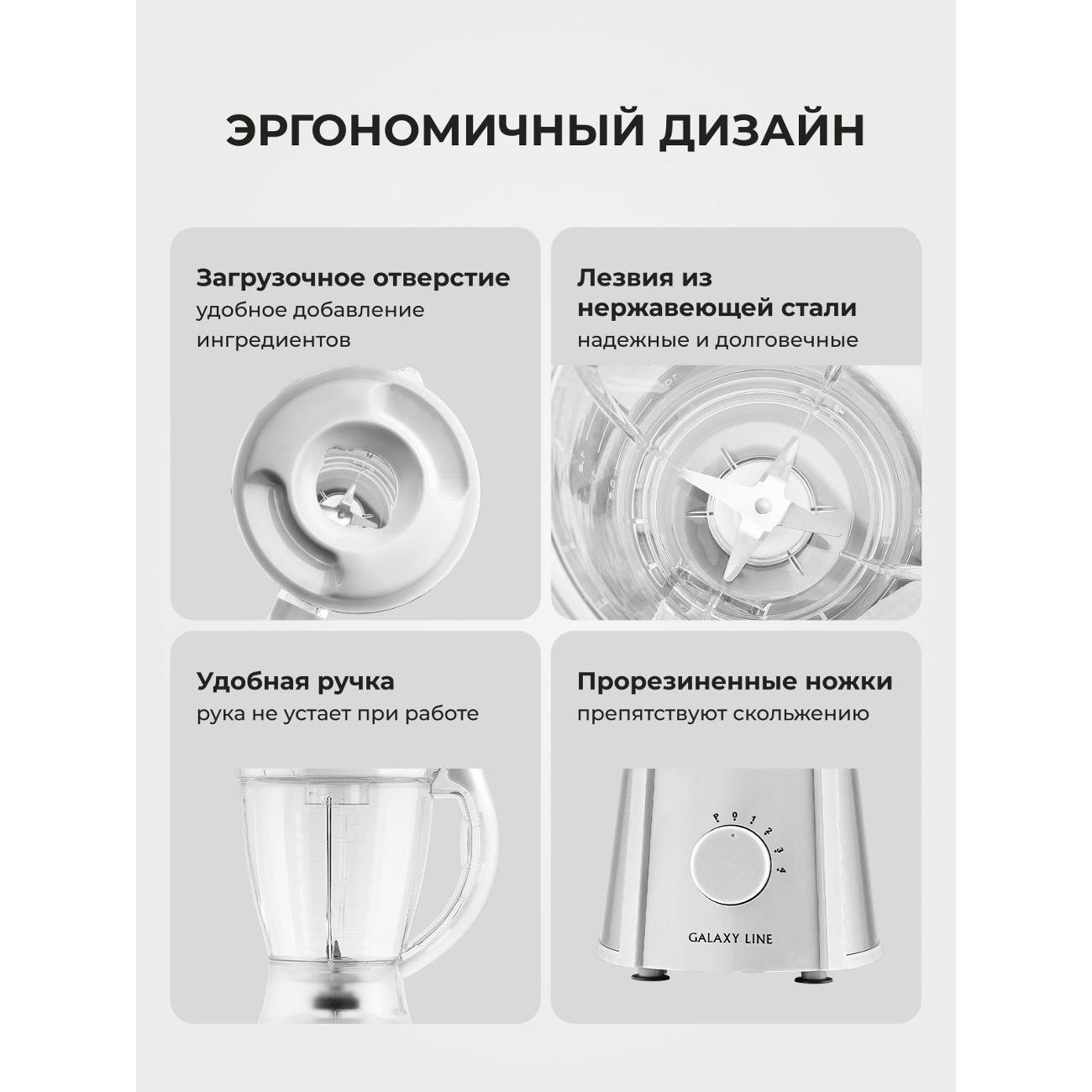 Блендер стационарный Galaxy LINE GL2162 белый
