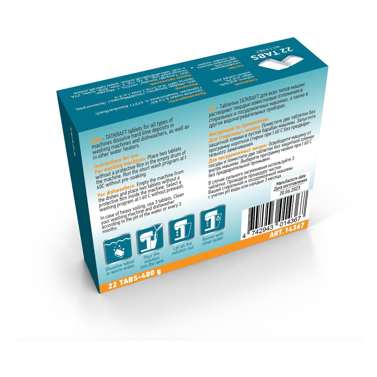 Таблетки для посудомоечных машин Tatkraft 14367