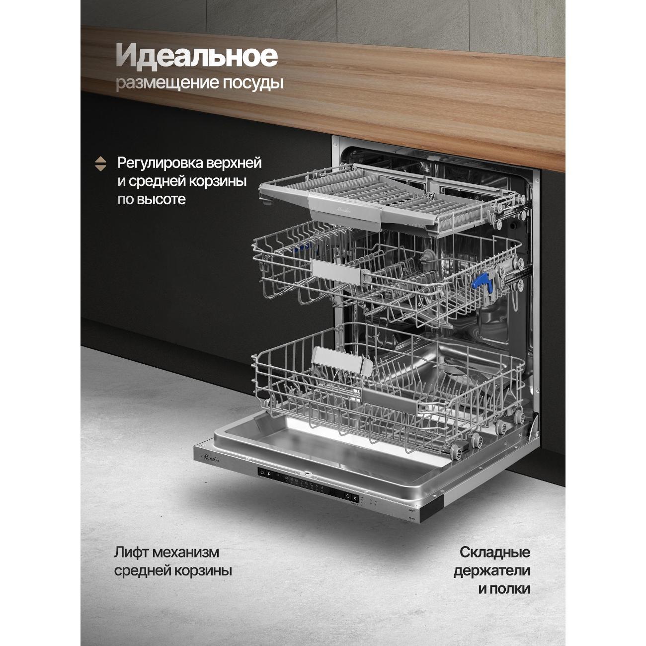 Встраиваемая посудомоечная машина Monsher MD 6015