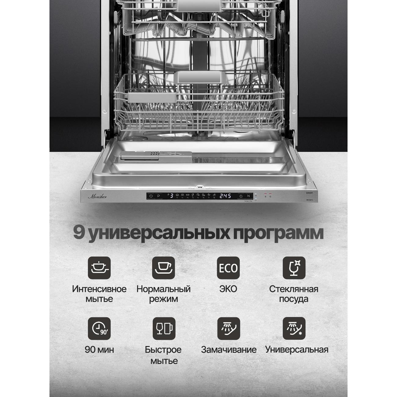 Встраиваемая посудомоечная машина Monsher MD 6015