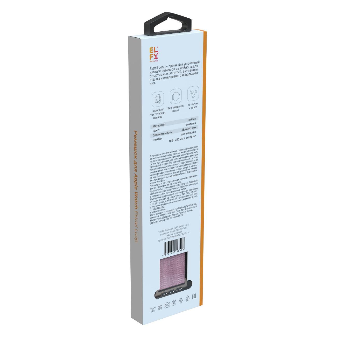 Ремешок ELFY для Apple Watch 38/40/41 мм розовый