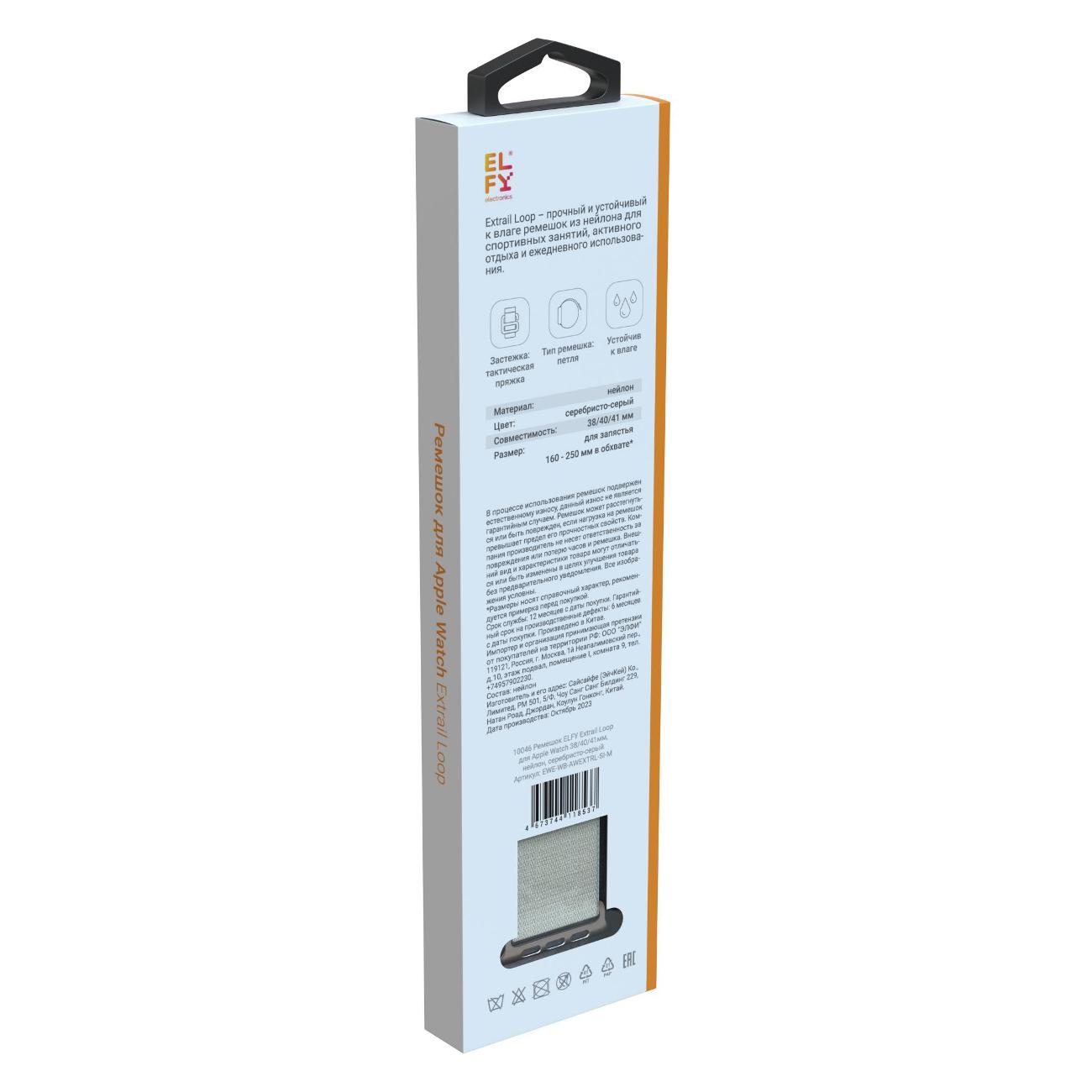 Ремешок ELFY для Apple Watch 38/40/41 мм серебристый с серым