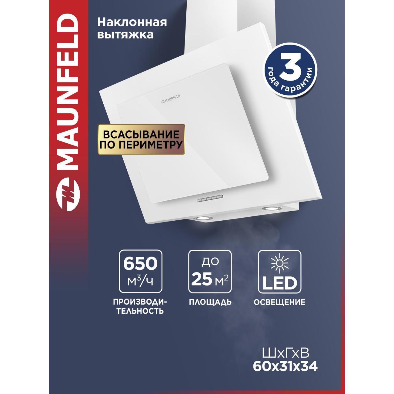 Вытяжка пристенная Maunfeld Tower A 60