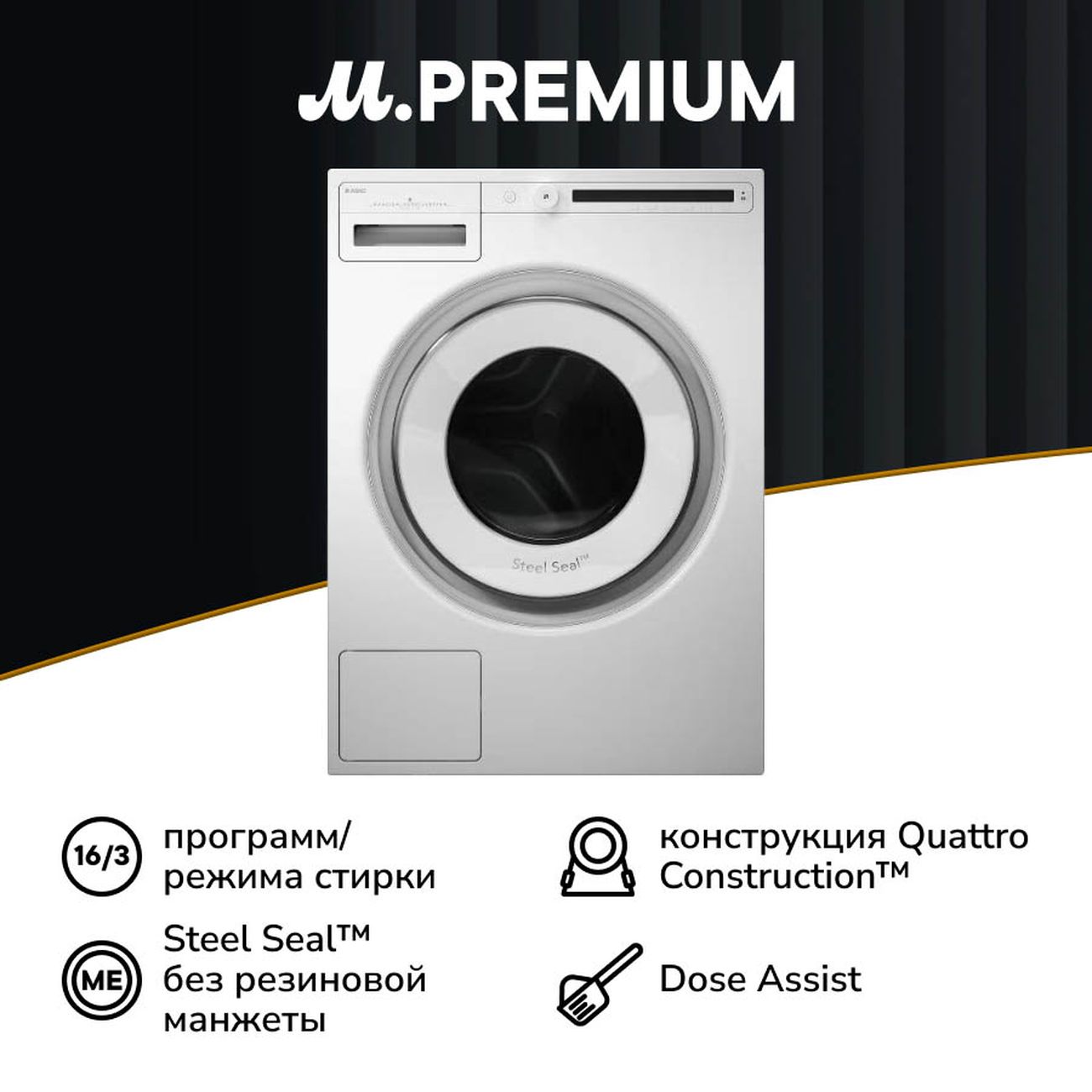 Стиральная машина Премиум Asko W2086C.W/3