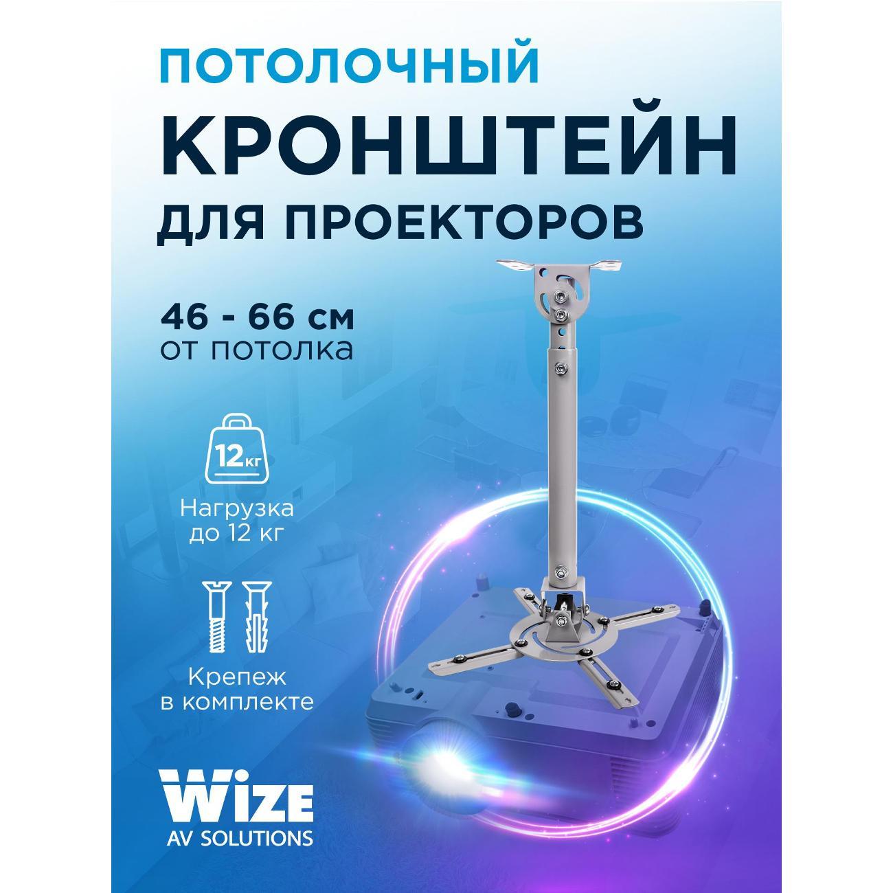 Кронштейн Wize WPB-S
