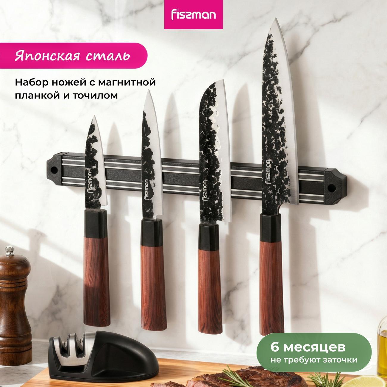 Набор кухонных ножей FISSMAN KENDO (2703)