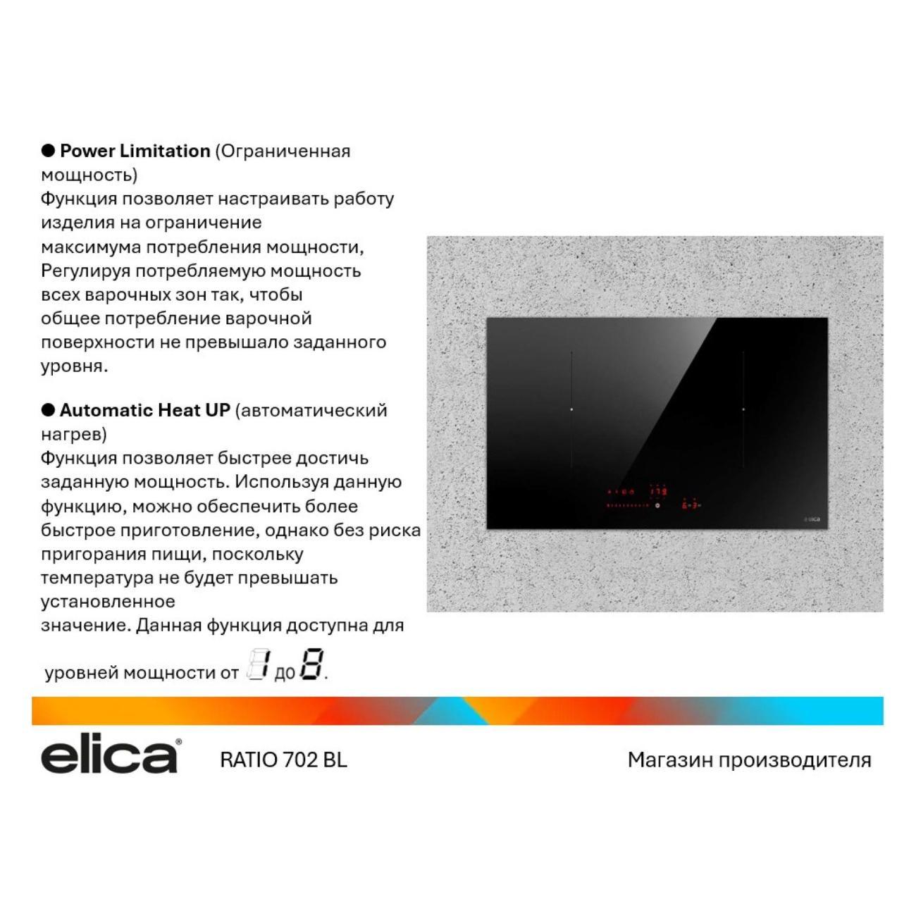 Варочная панель индукционная Elica RATIO 702 BL