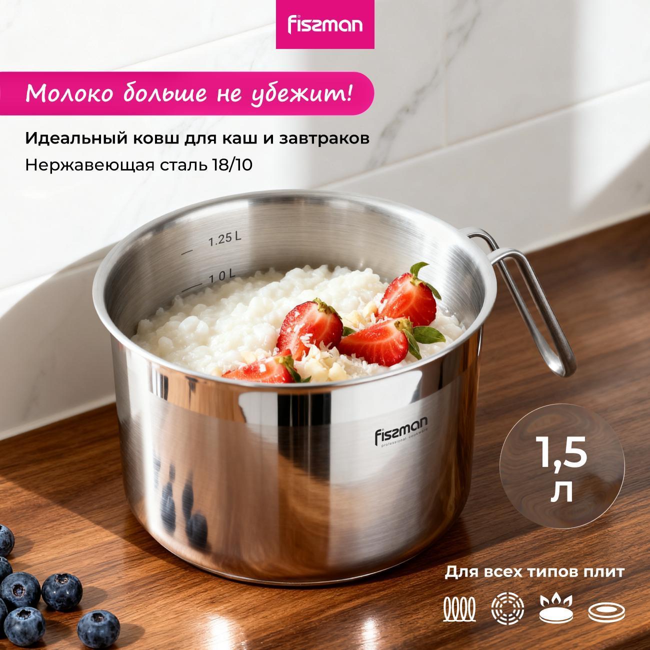 Ковш FISSMAN 5101