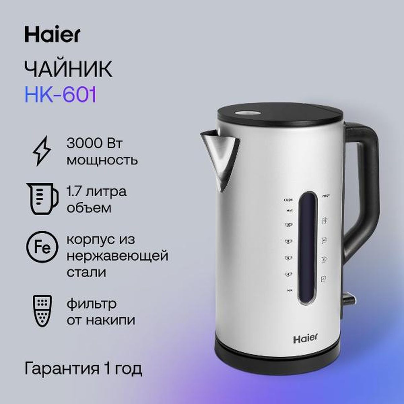 Электрочайник Haier HK-601