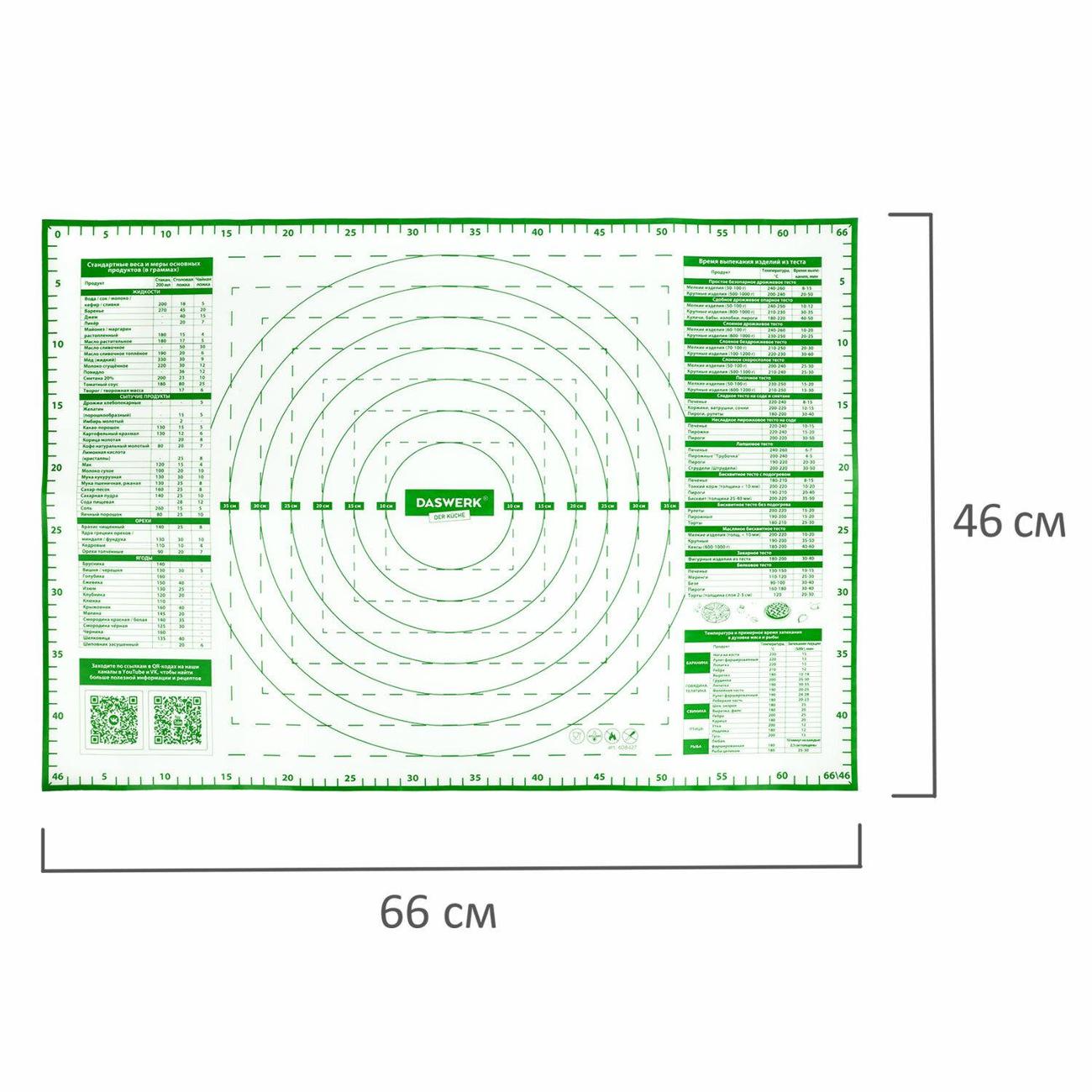 Коврик силиконовый DASWERK 608428