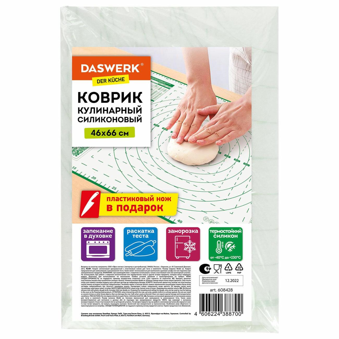 Коврик силиконовый DASWERK 608428
