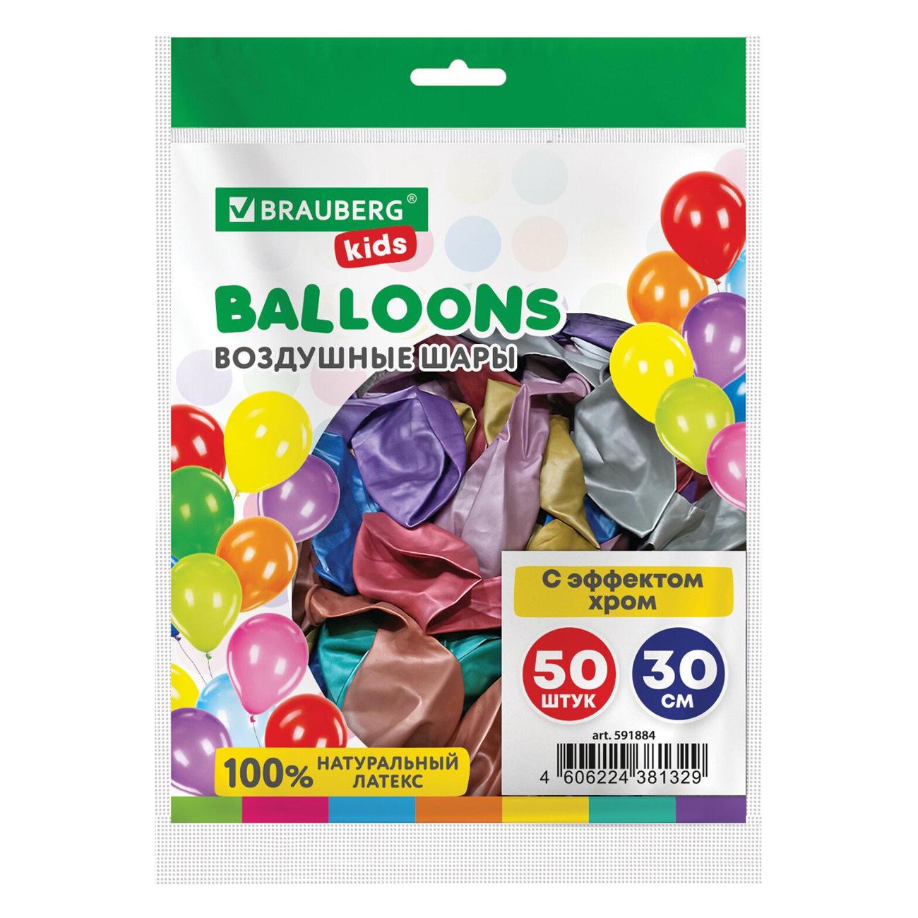 Шары воздушные Brauberg 591884