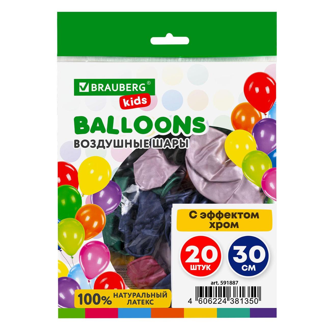 Шары воздушные Brauberg 591887