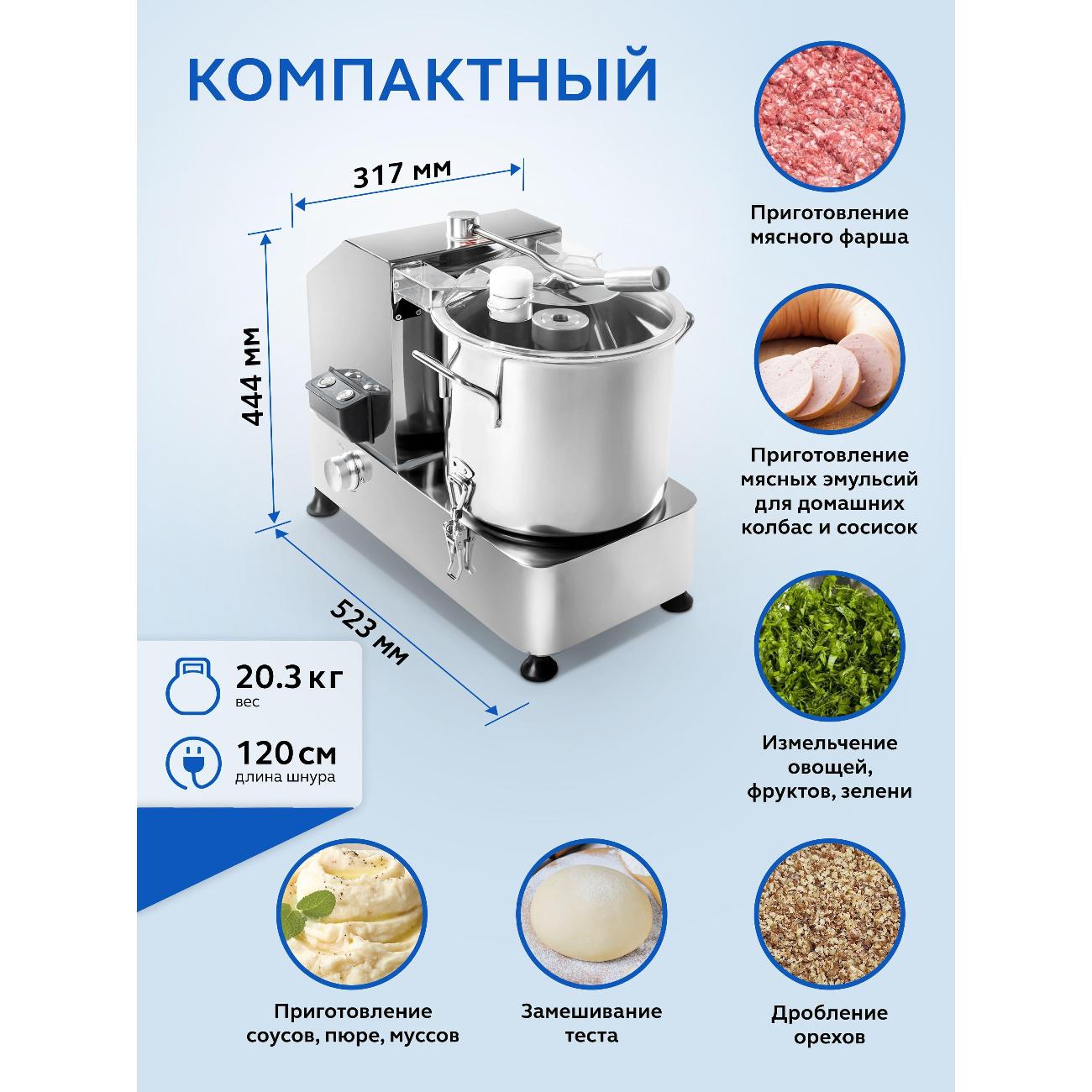 Куттер Gastrorag HR-9