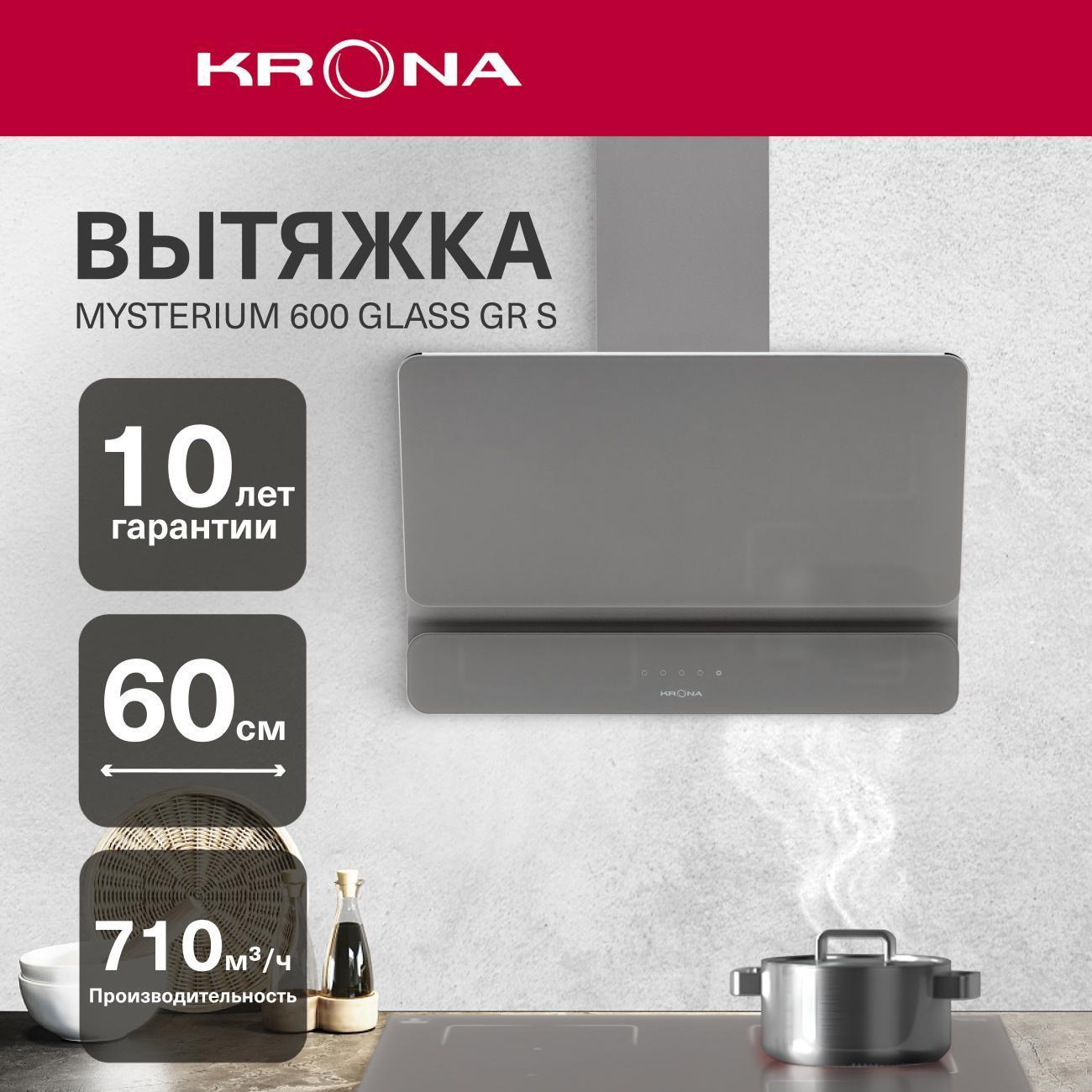 Вытяжка наклонная Krona MYSTERIUM 600 GLASS GR S серая