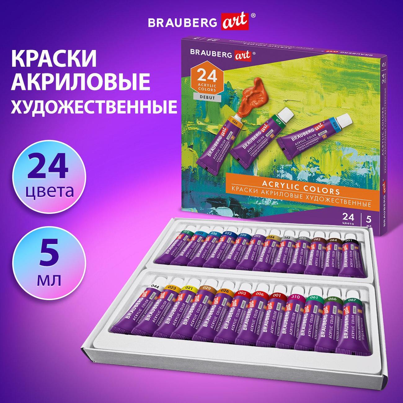 Краски акриловые Brauberg 192386